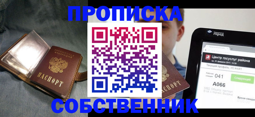 прописка штамп в Коряжме